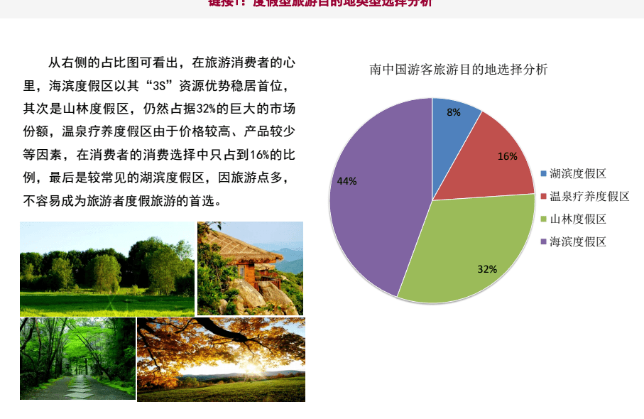 贵州毕节阳山森林公园项目总体策划及概念规划_部分2.pdf
